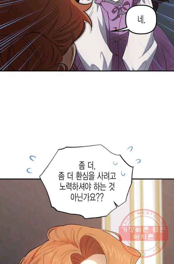 다행인지 불행인지 73화 40