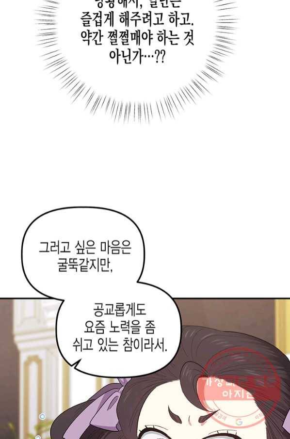 다행인지 불행인지 73화 42