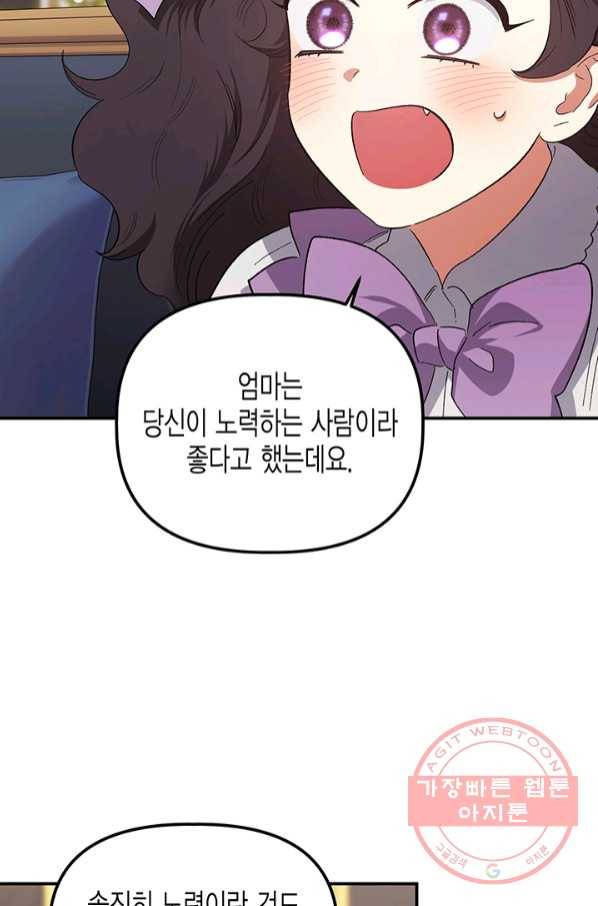 다행인지 불행인지 73화 43