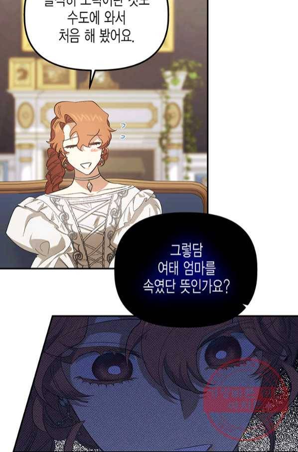 다행인지 불행인지 73화 44