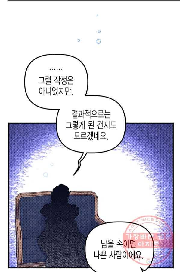 다행인지 불행인지 73화 45