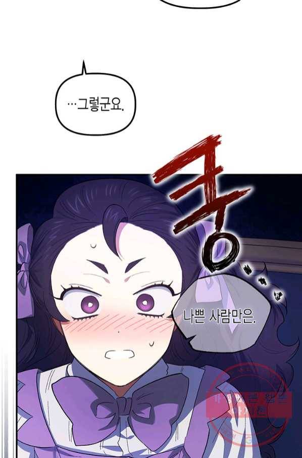 다행인지 불행인지 73화 46
