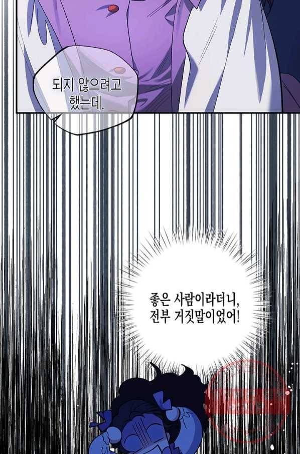 다행인지 불행인지 73화 47