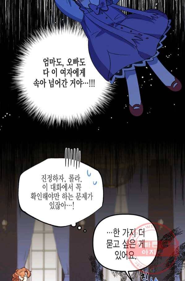 다행인지 불행인지 73화 48