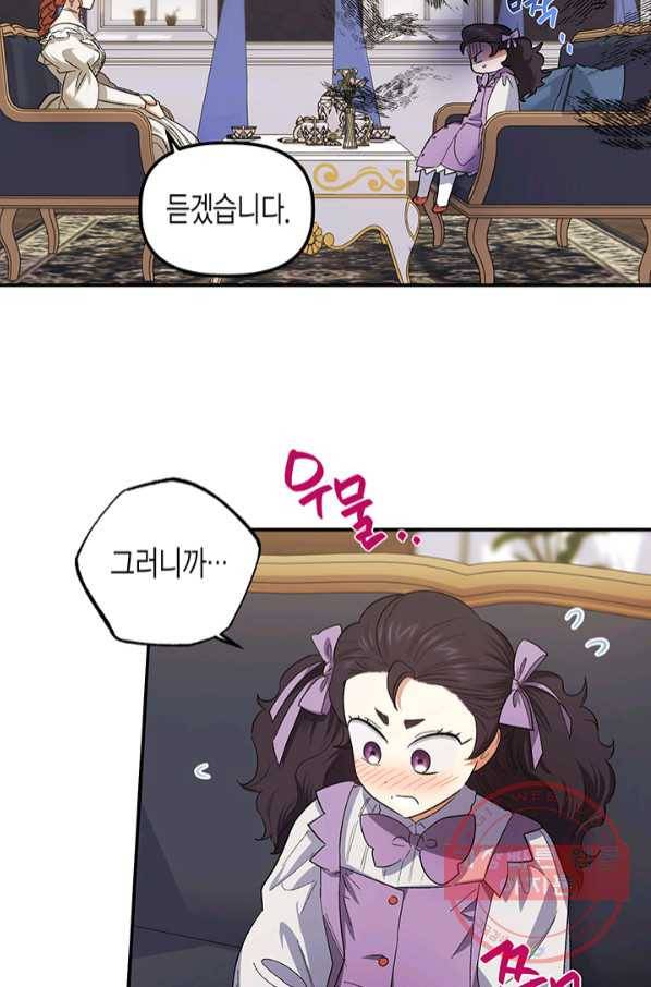다행인지 불행인지 73화 49