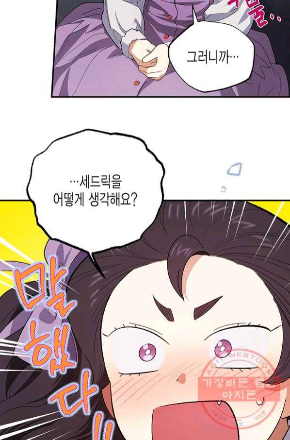 다행인지 불행인지 73화 50