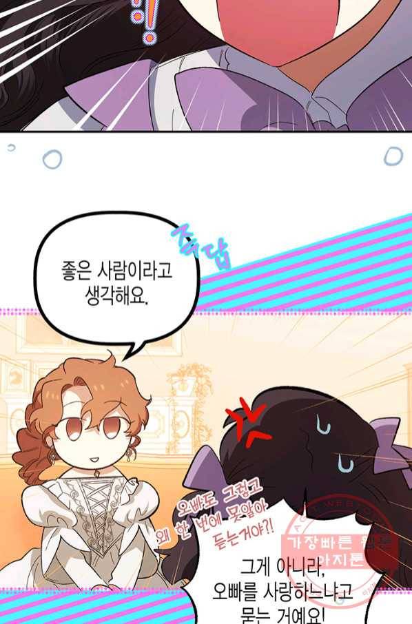 다행인지 불행인지 73화 51