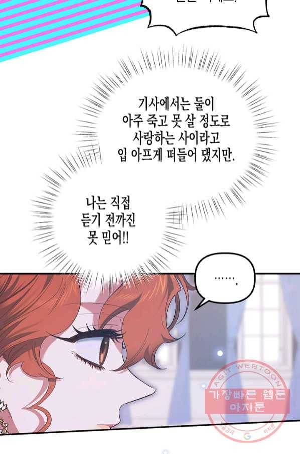 다행인지 불행인지 73화 52