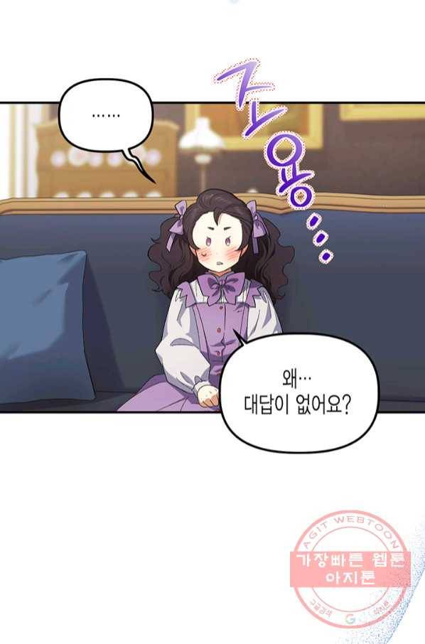 다행인지 불행인지 73화 53