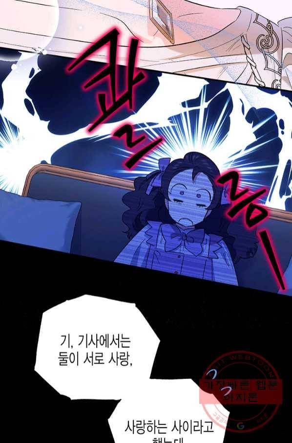 다행인지 불행인지 73화 55
