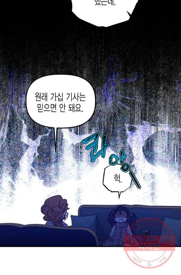다행인지 불행인지 73화 56
