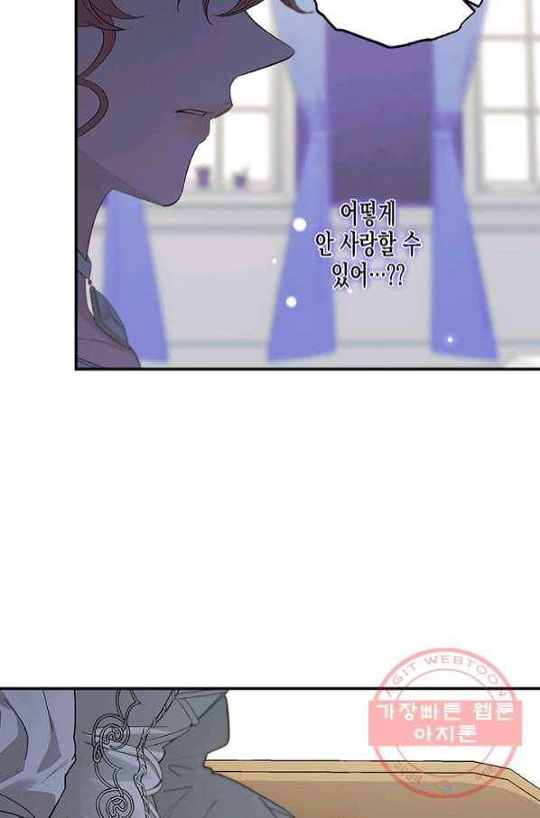 다행인지 불행인지 73화 58