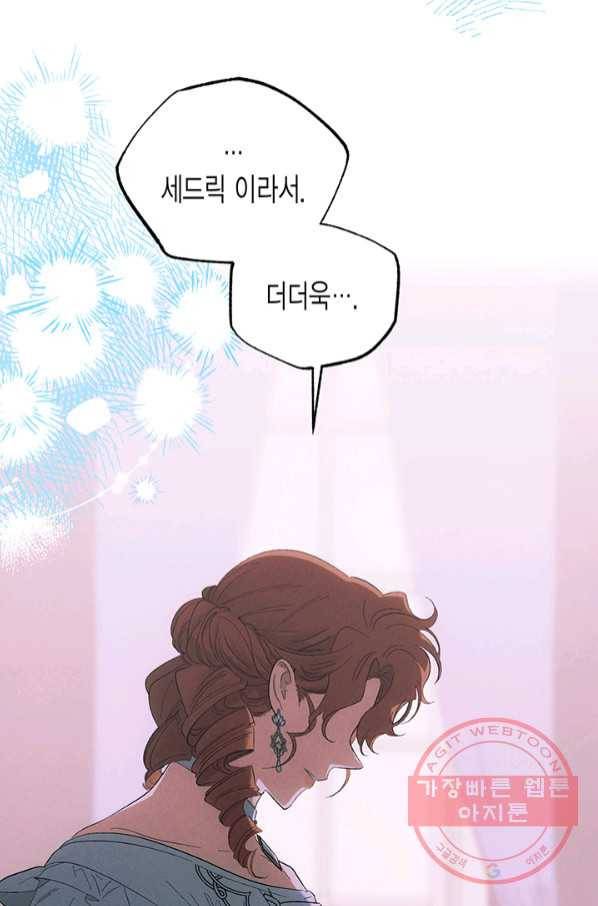 다행인지 불행인지 73화 60