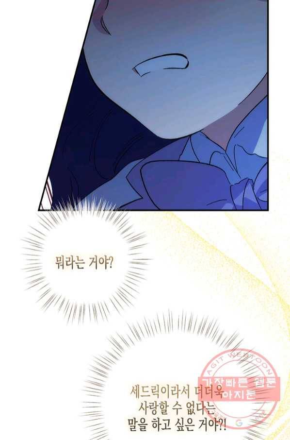 다행인지 불행인지 73화 62