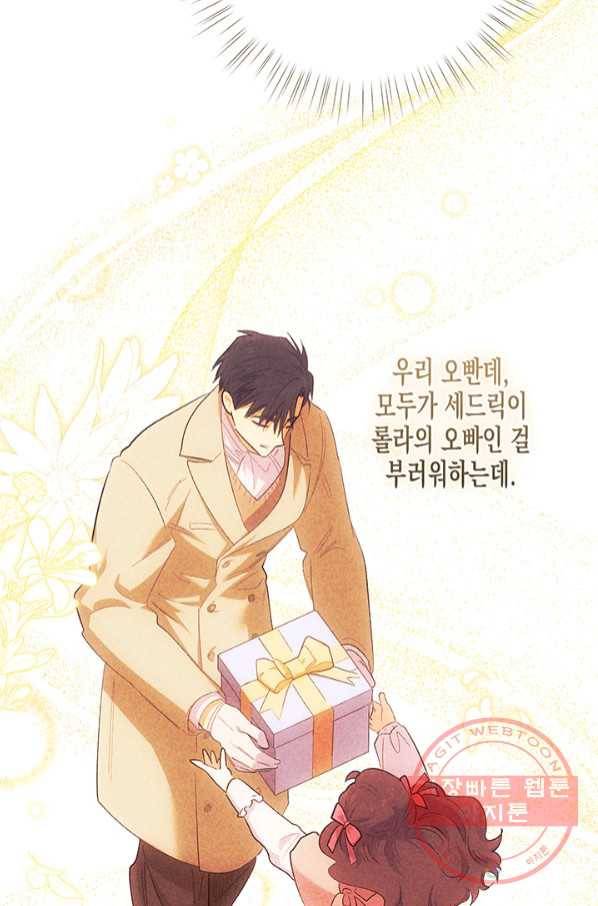 다행인지 불행인지 73화 63