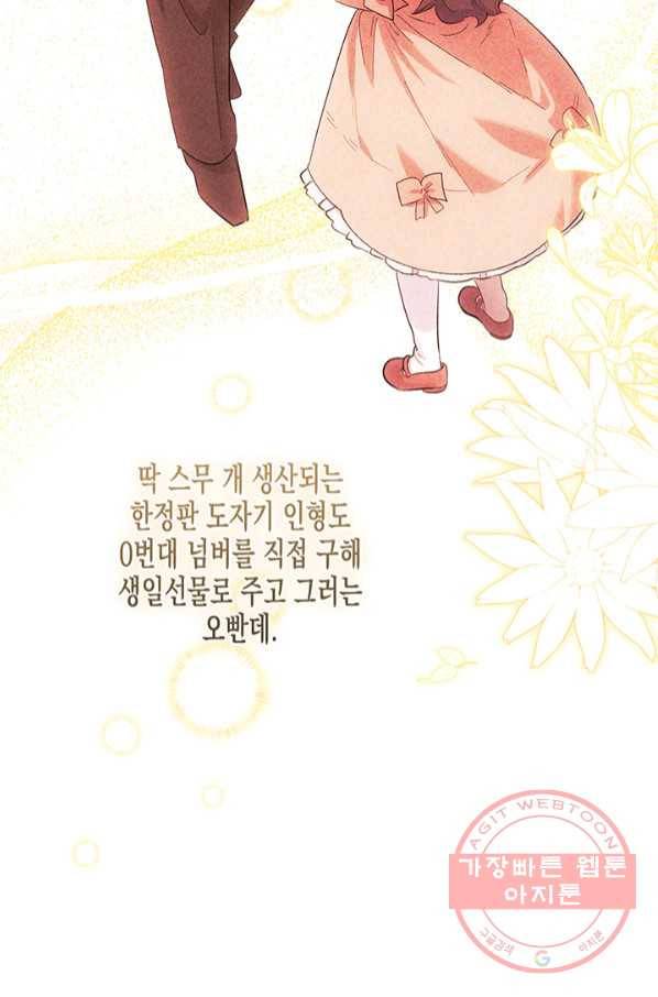 다행인지 불행인지 73화 64