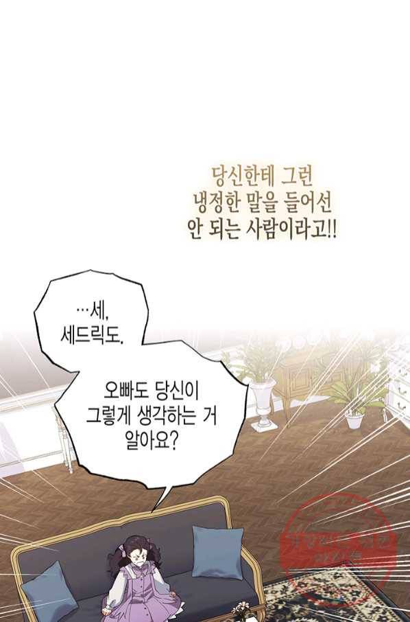 다행인지 불행인지 73화 65