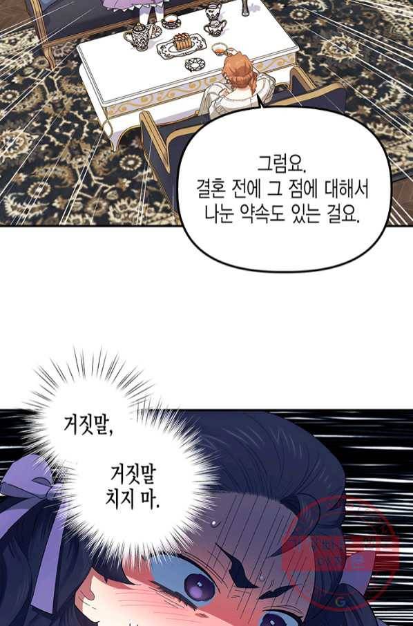 다행인지 불행인지 73화 66