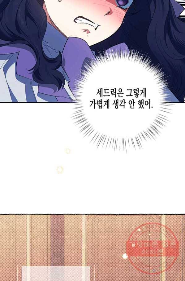 다행인지 불행인지 73화 67