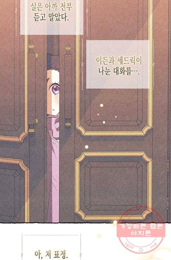 다행인지 불행인지 73화 68