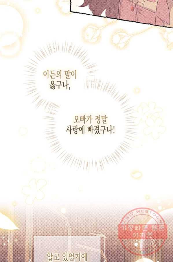 다행인지 불행인지 73화 70