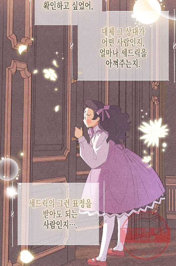 다행인지 불행인지 73화 71