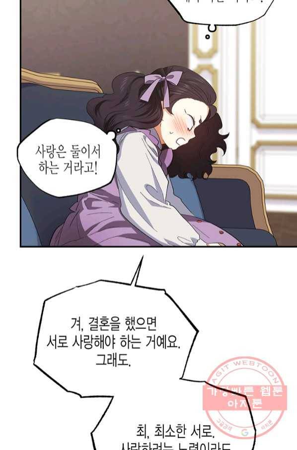 다행인지 불행인지 73화 74