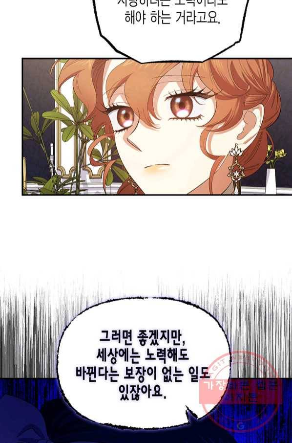 다행인지 불행인지 73화 75