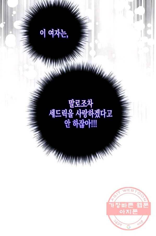 다행인지 불행인지 73화 77