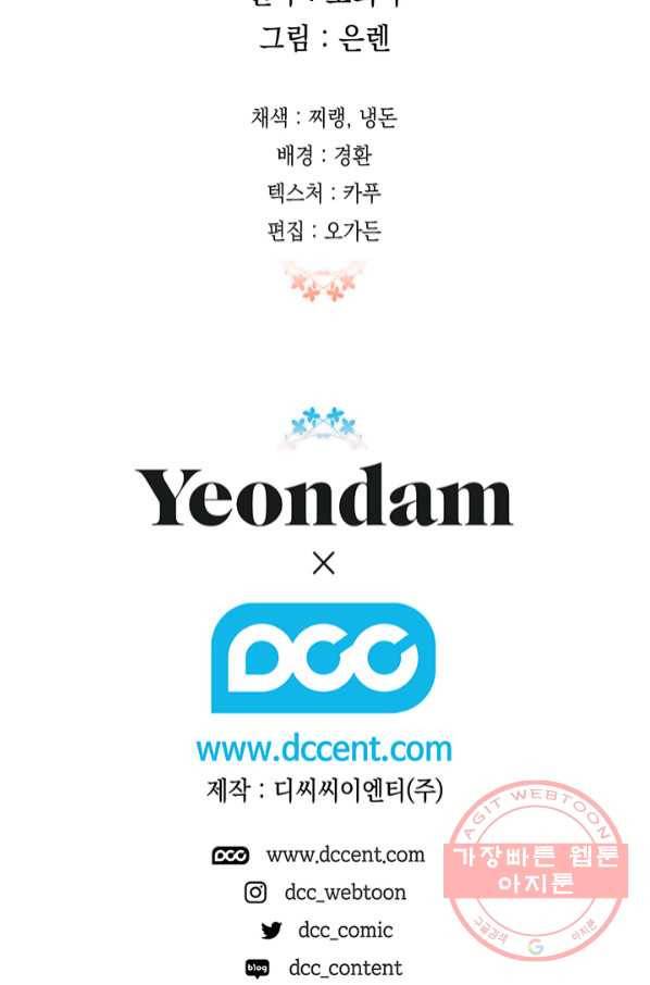다행인지 불행인지 73화 79