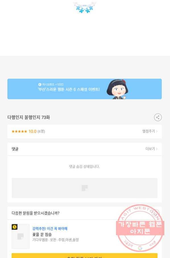 다행인지 불행인지 73화 80