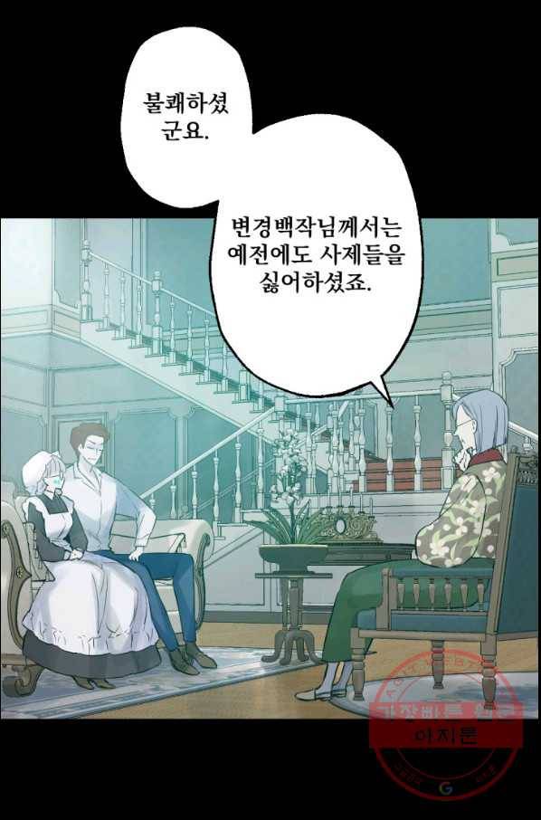 뜻대로 하세요 220화 11