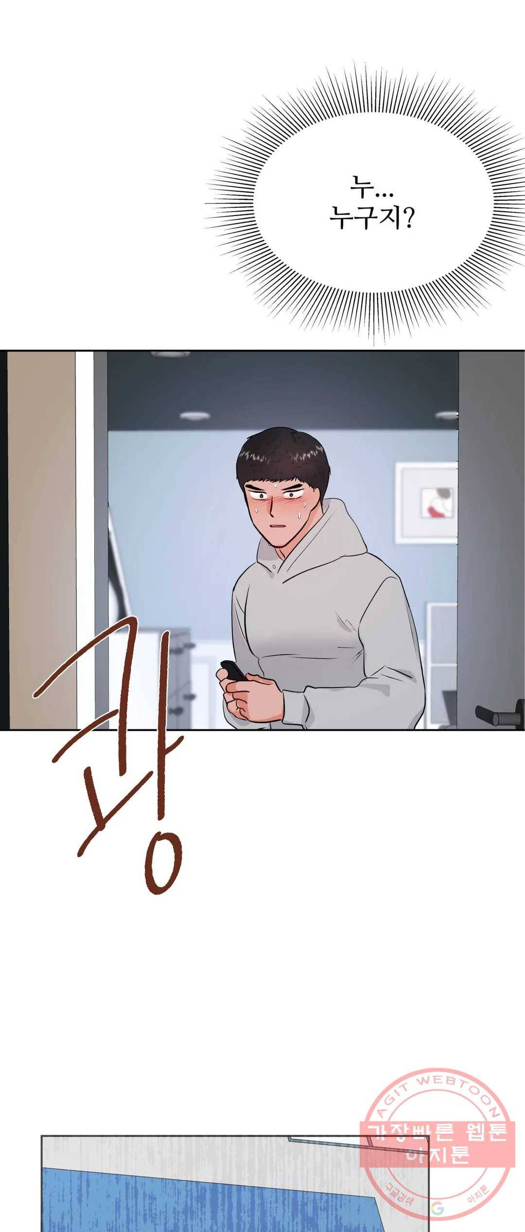 체육교사 M 50화 2