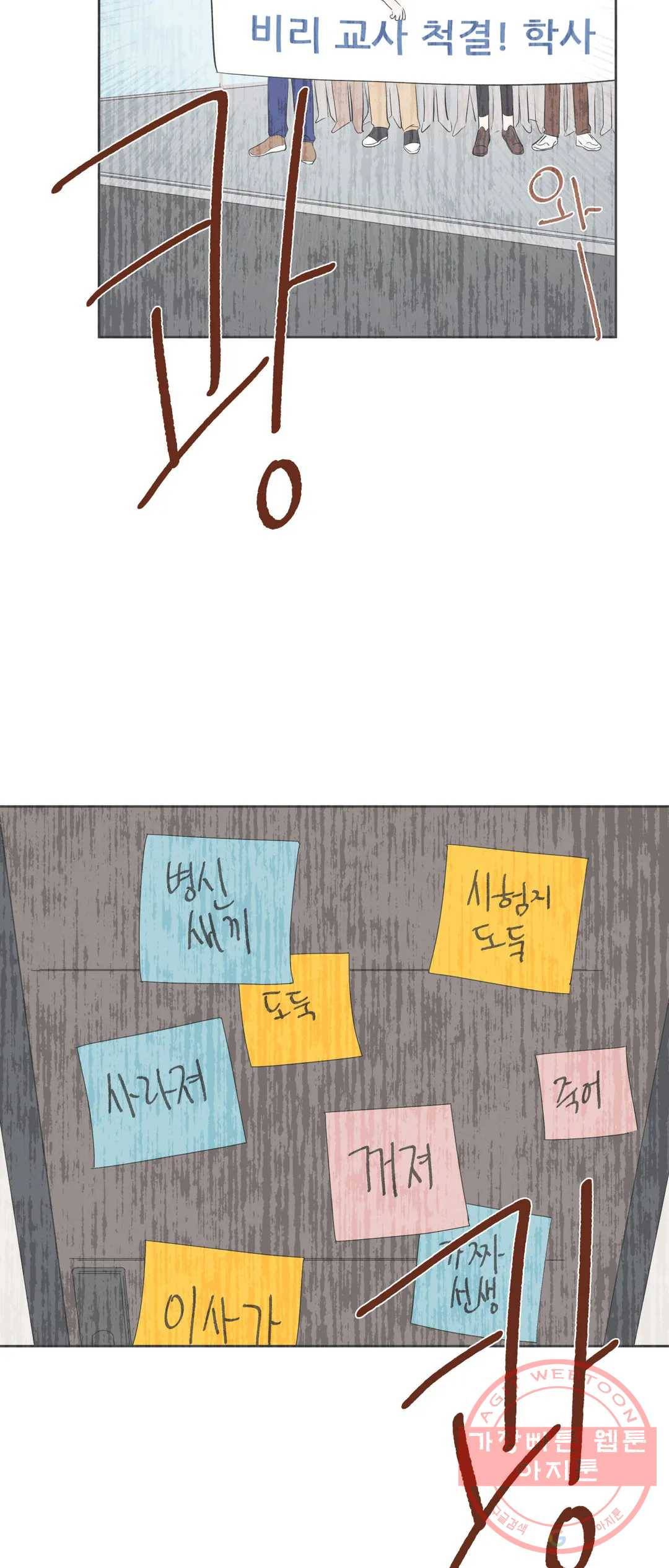 체육교사 M 50화 4