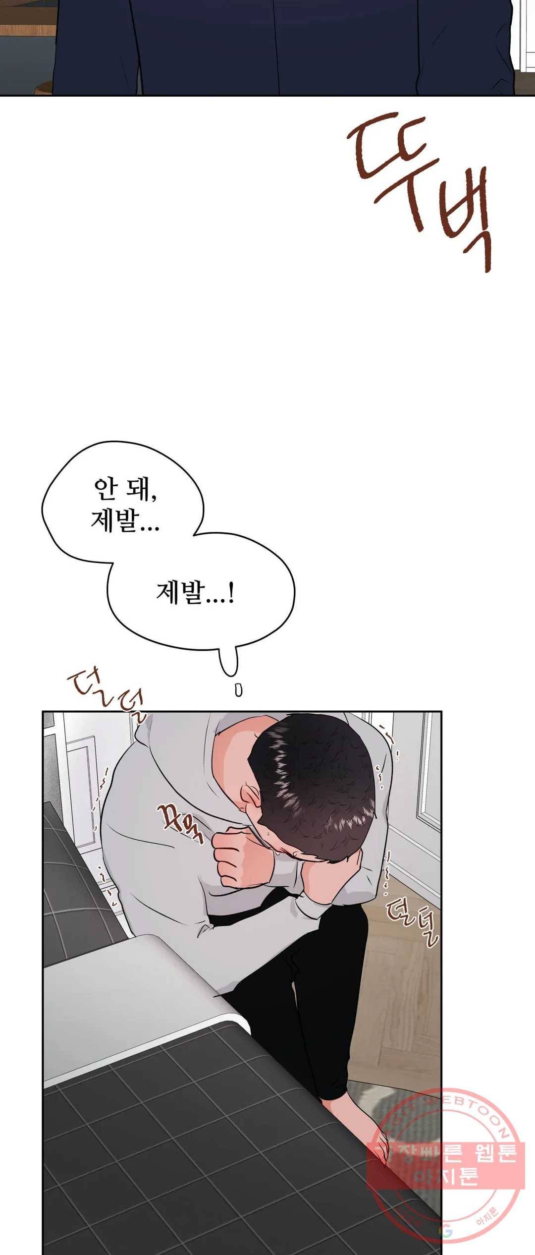 체육교사 M 50화 17