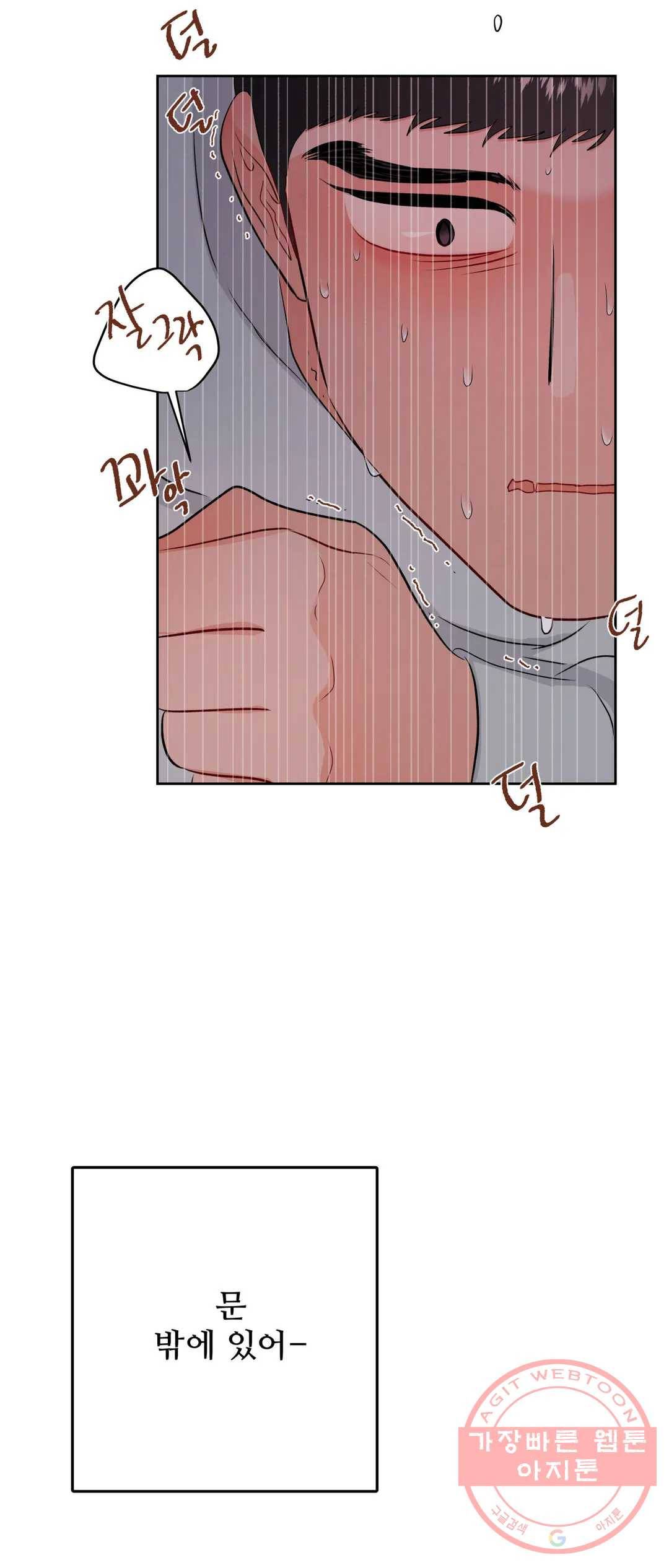 체육교사 M 50화 19