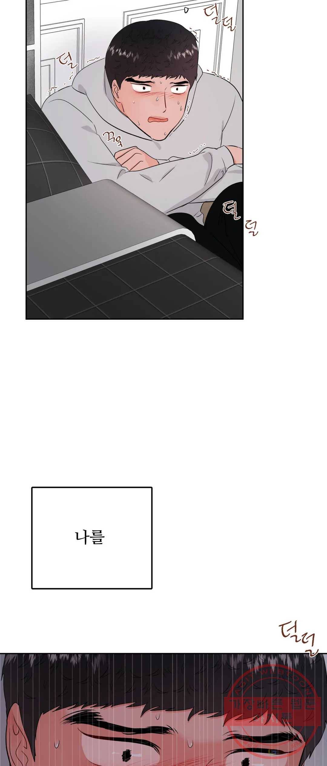 체육교사 M 50화 21