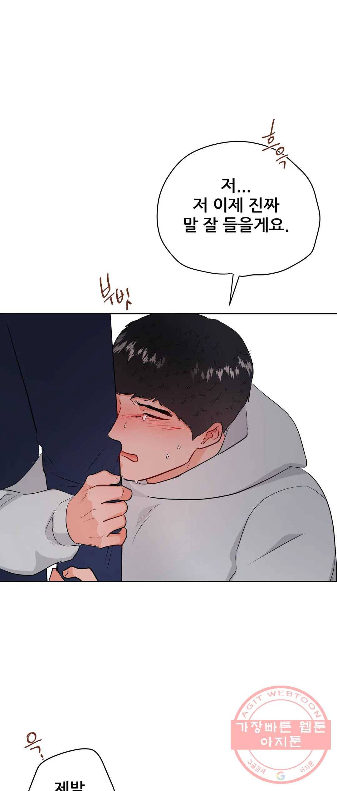 체육교사 M 50화 32