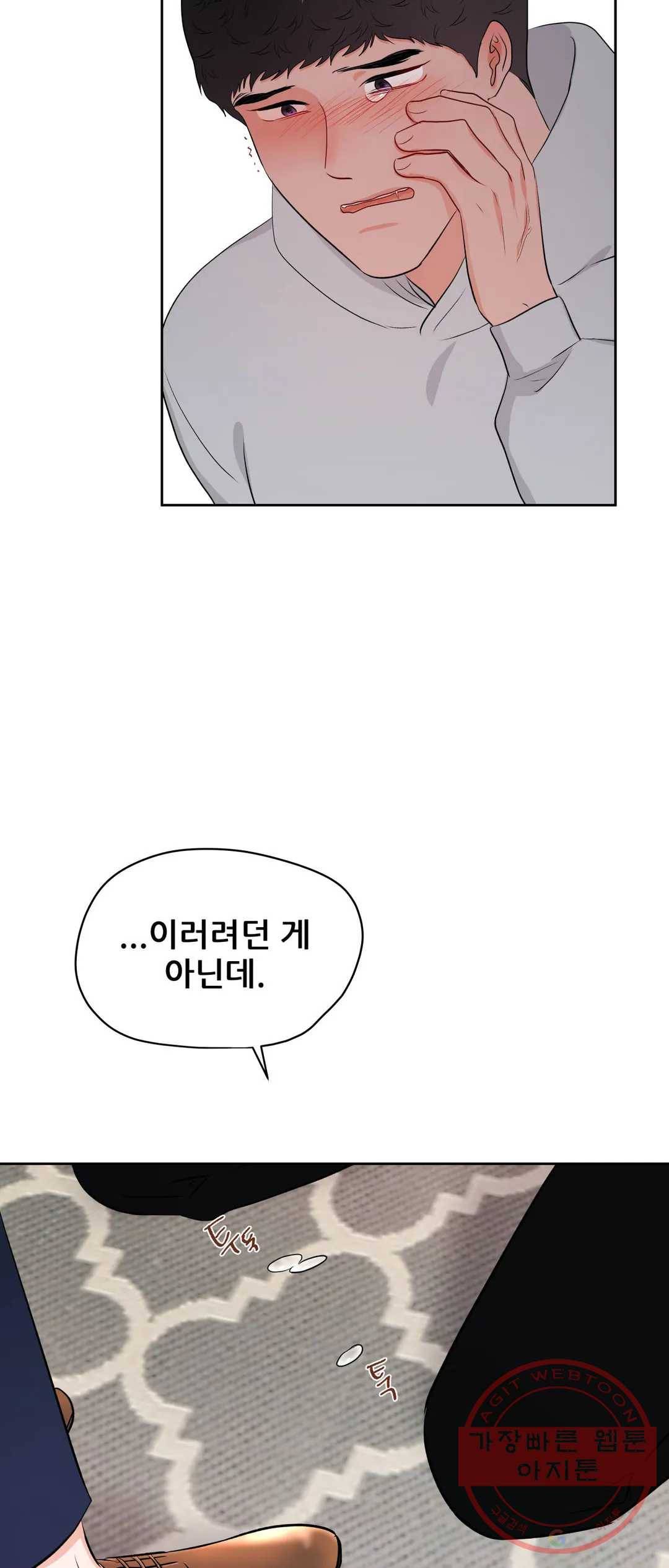 체육교사 M 50화 38