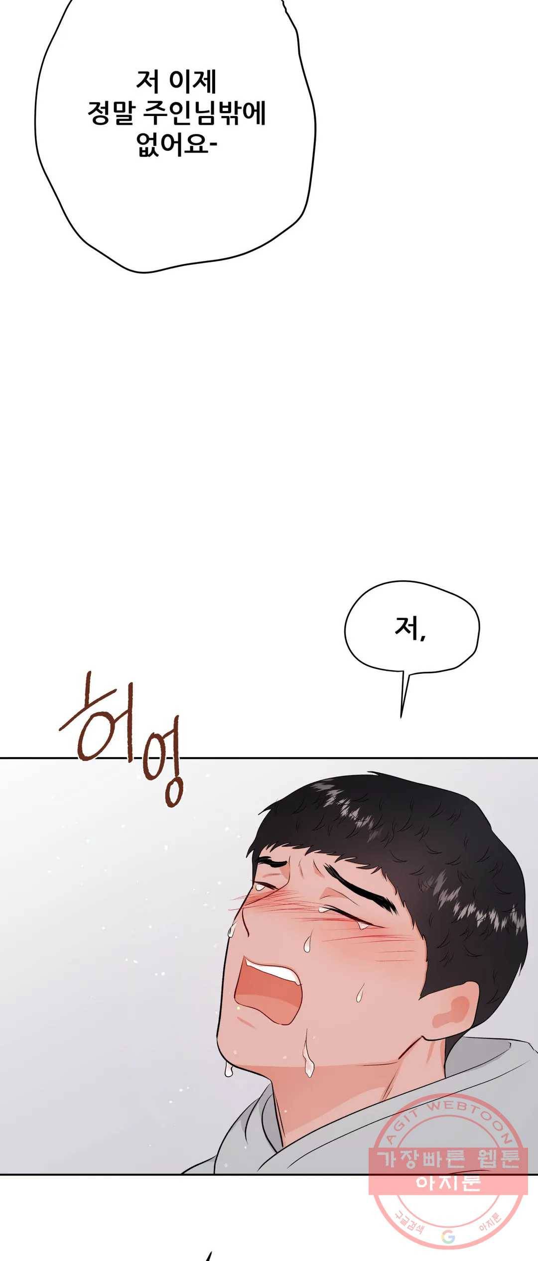 체육교사 M 50화 42
