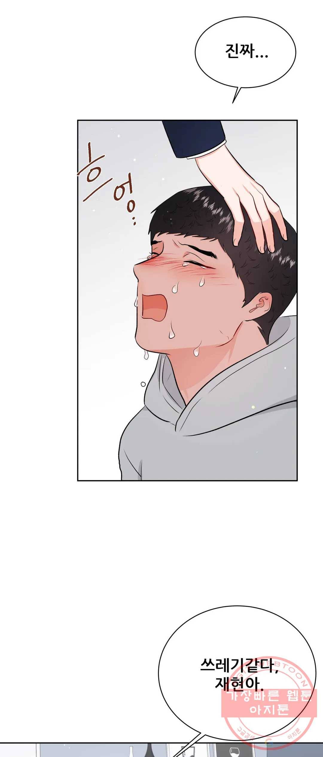 체육교사 M 50화 44