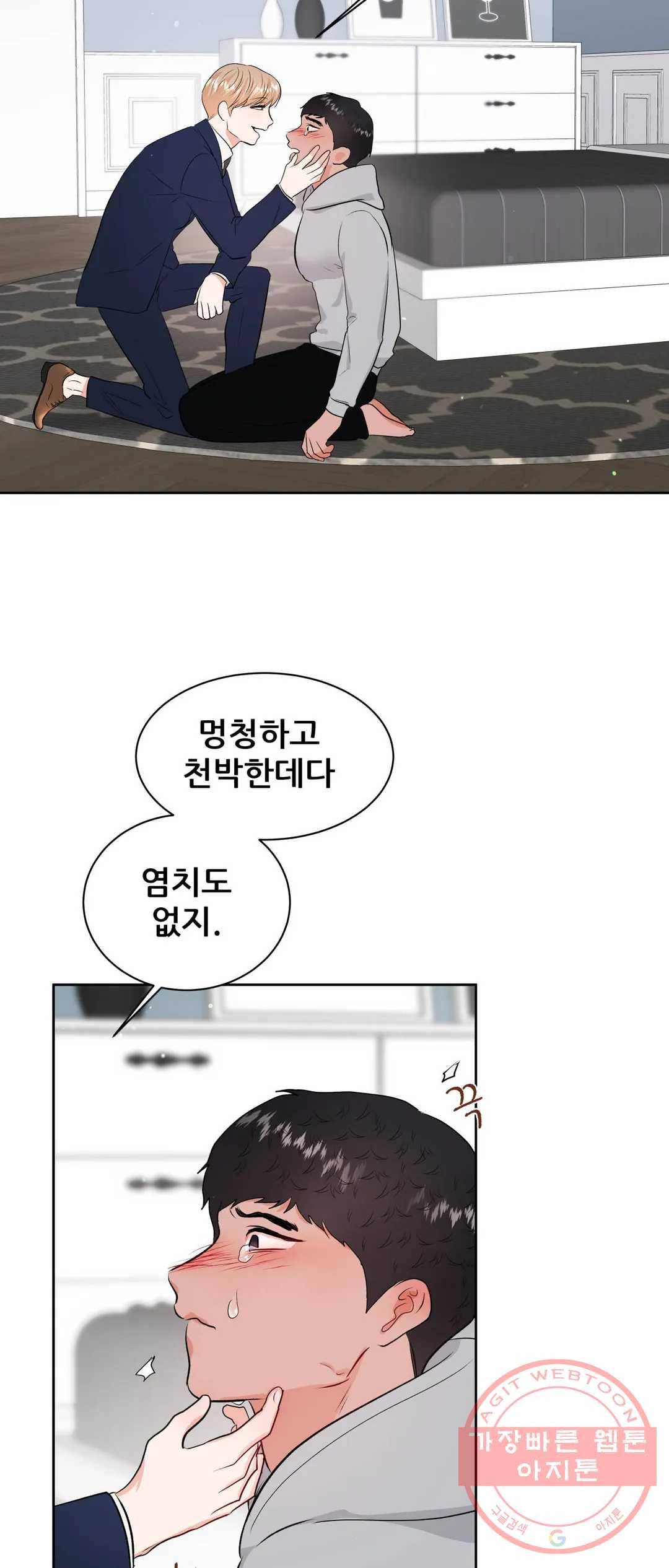 체육교사 M 50화 45