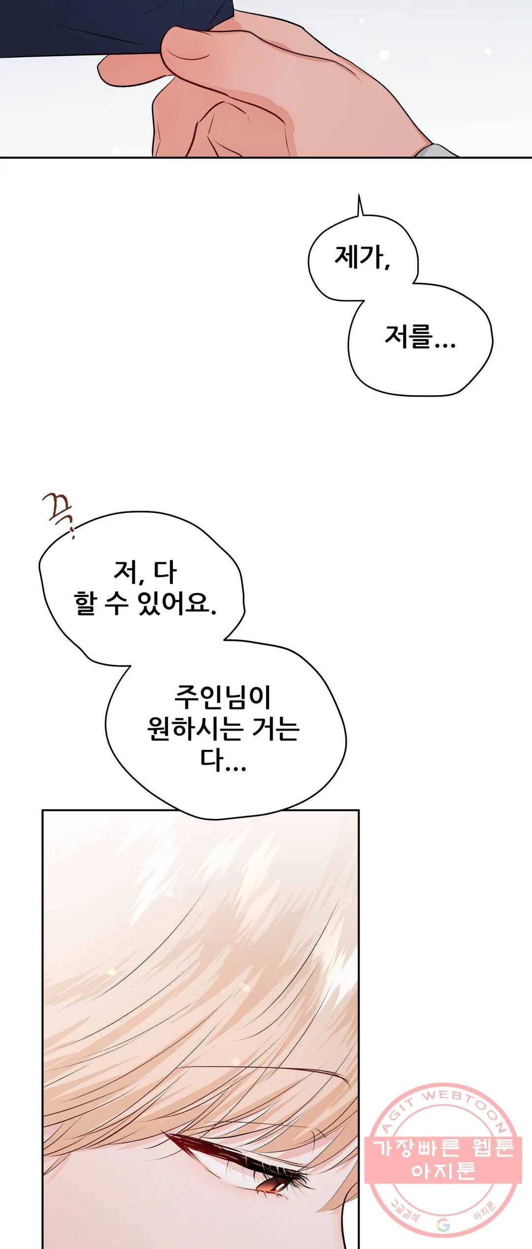 체육교사 M 50화 48