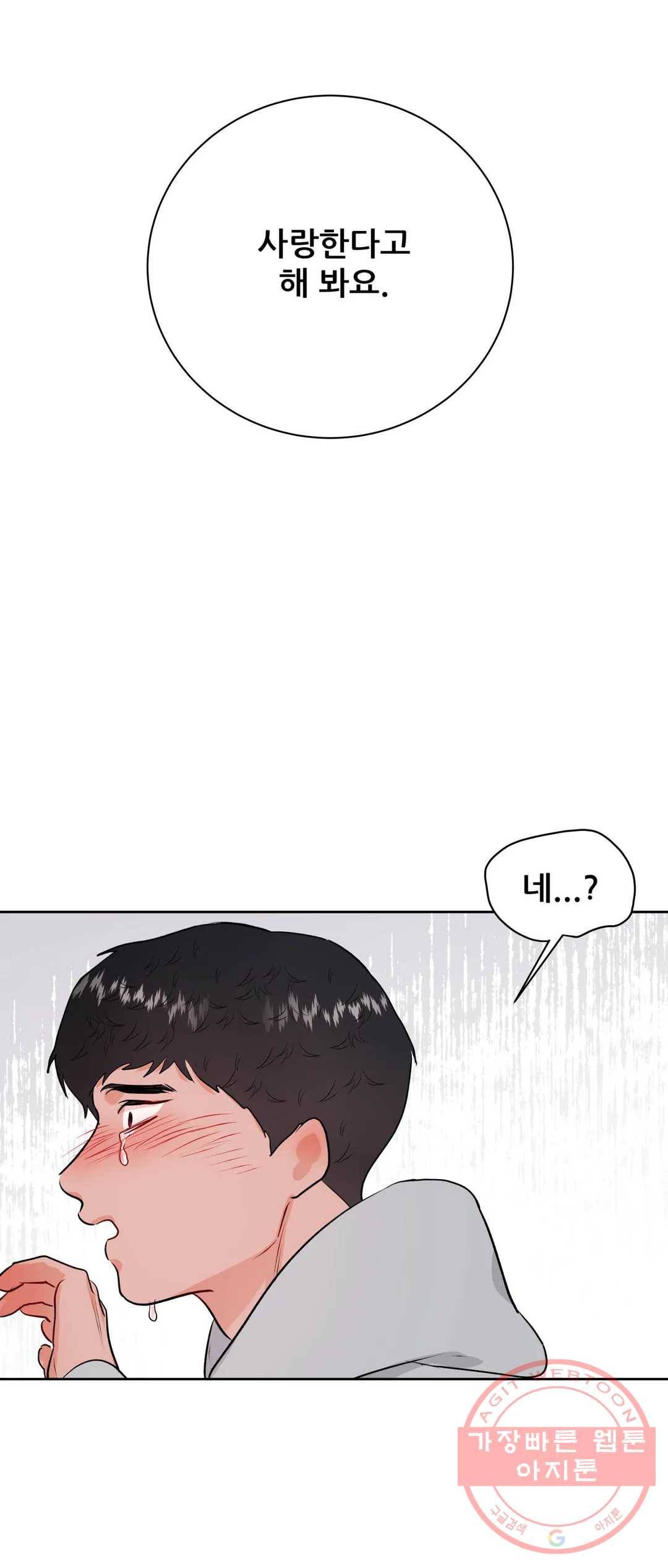 체육교사 M 50화 50