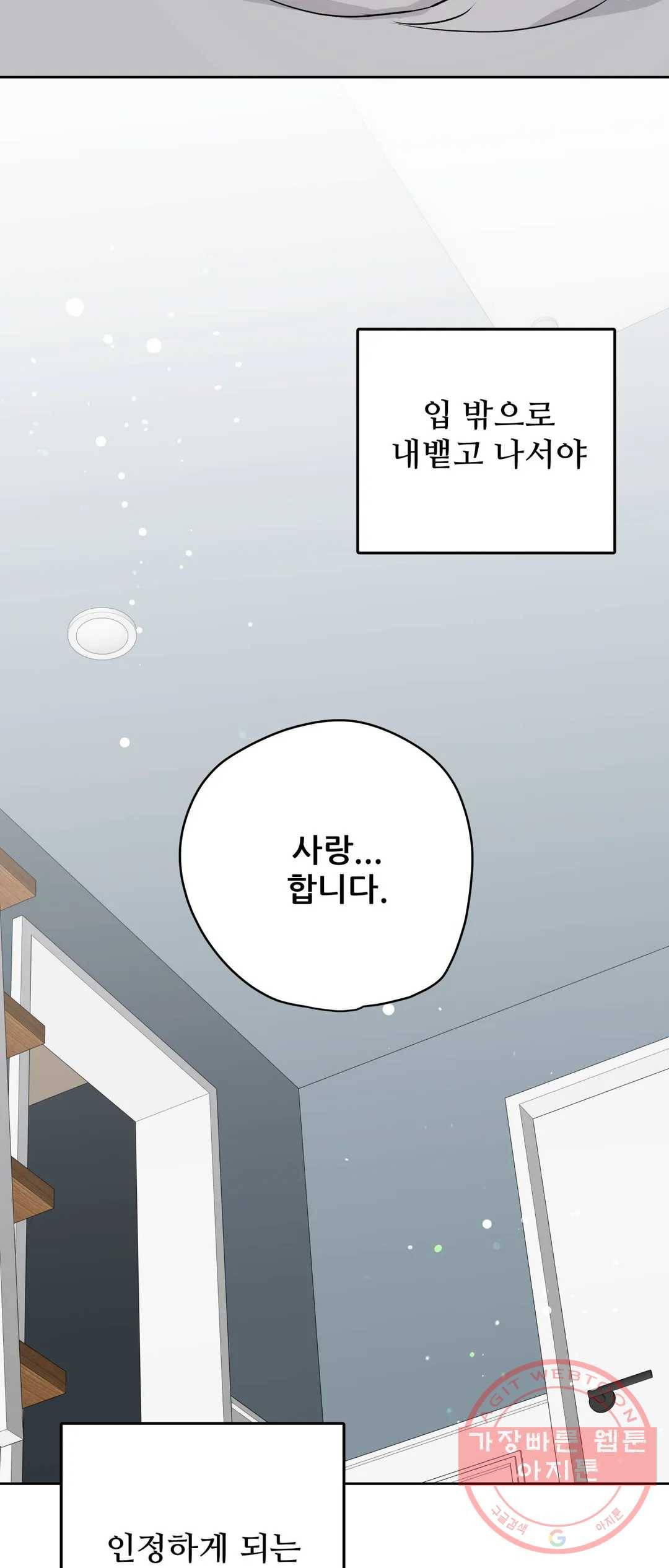 체육교사 M 50화 53