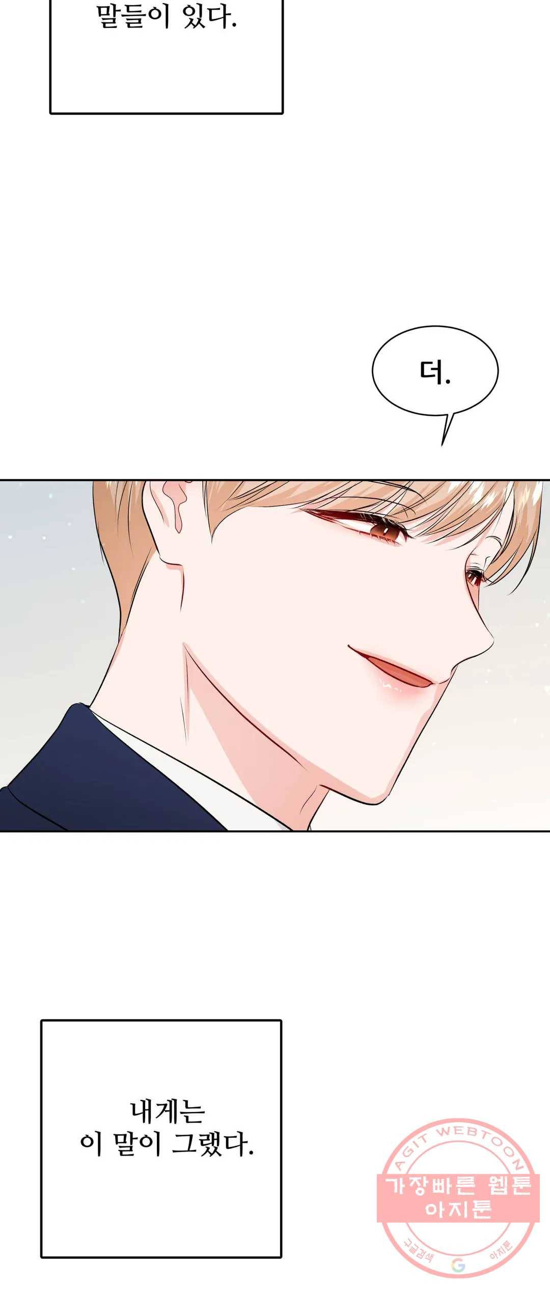 체육교사 M 50화 54