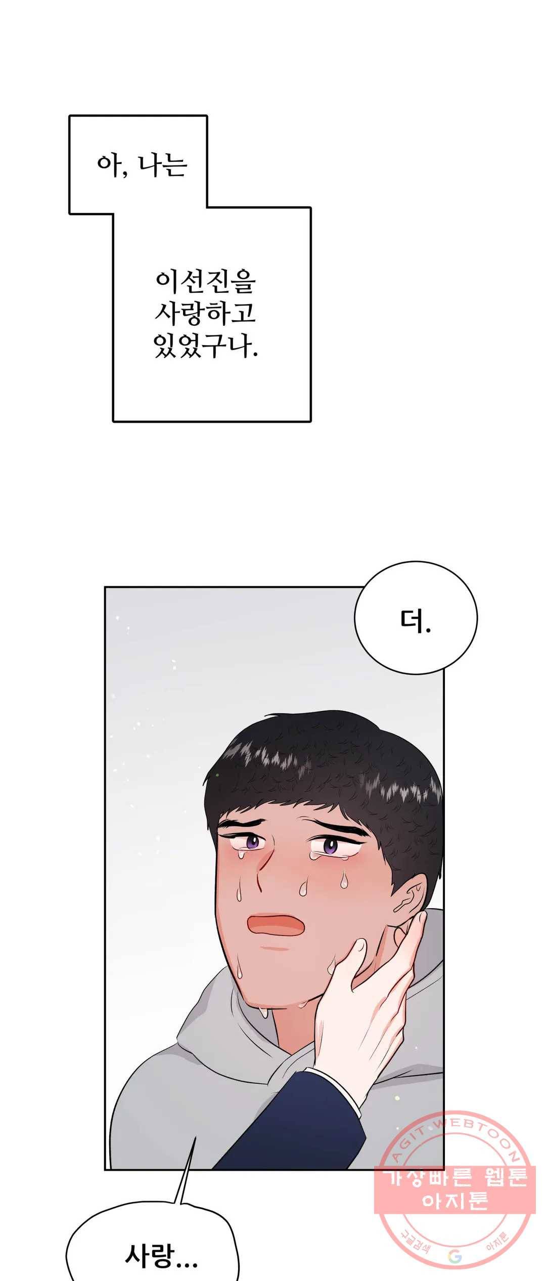 체육교사 M 50화 56