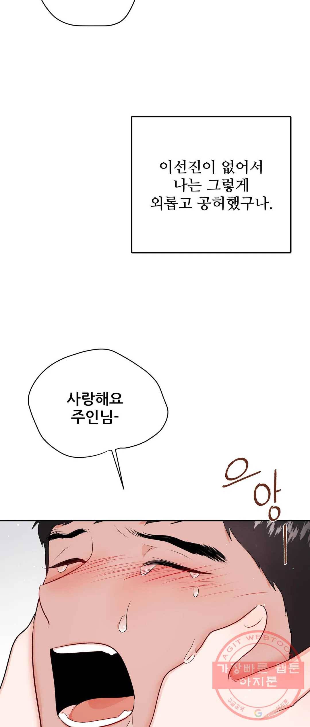 체육교사 M 50화 57