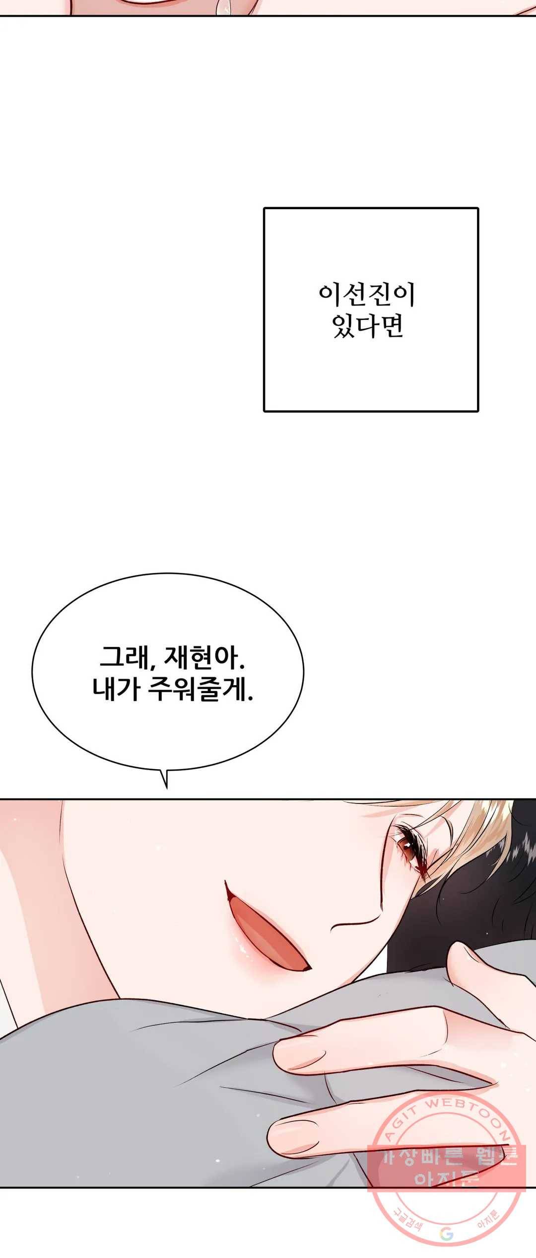 체육교사 M 50화 58