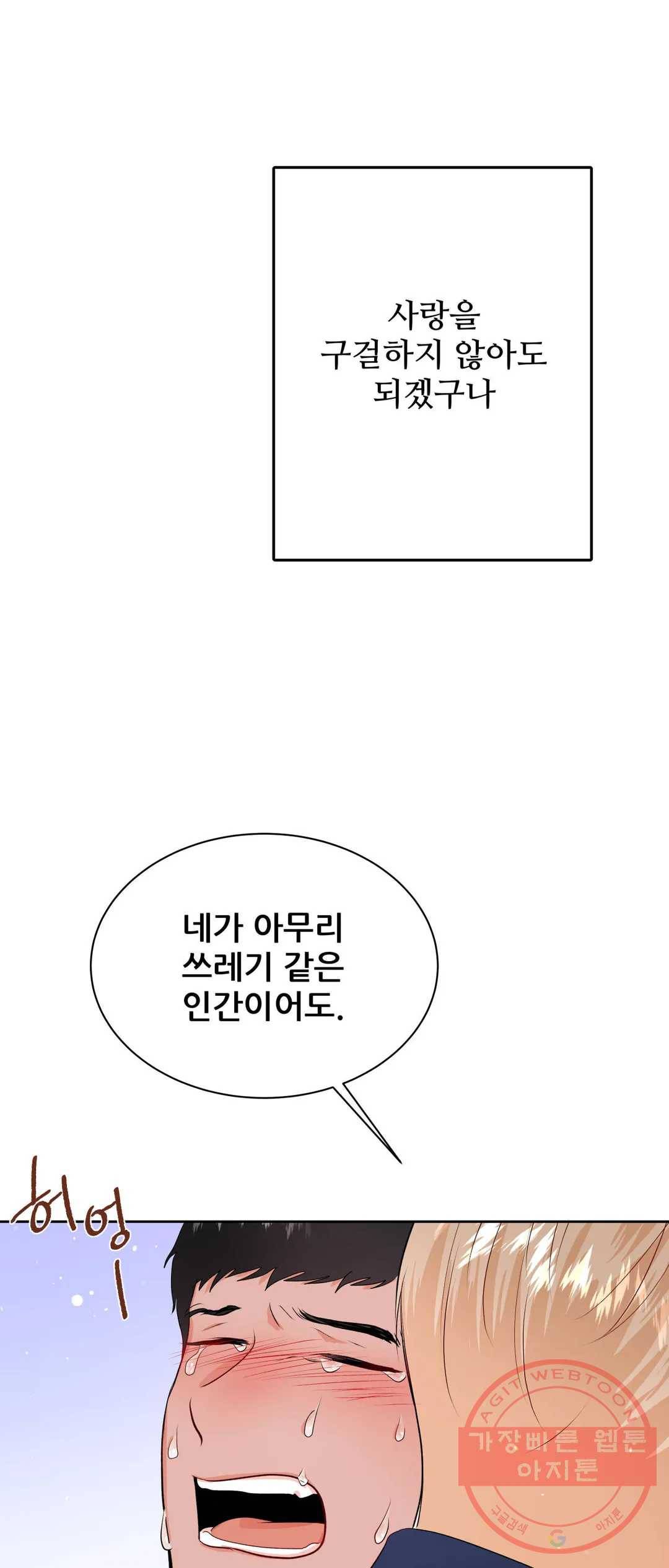 체육교사 M 50화 59